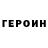 Героин афганец Eudes Oiveira