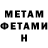 МЕТАМФЕТАМИН Декстрометамфетамин 99.9% Marc murray