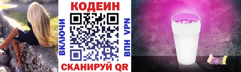 Кодеиновый сироп Lean Purple Drank  mega tor  Белово 